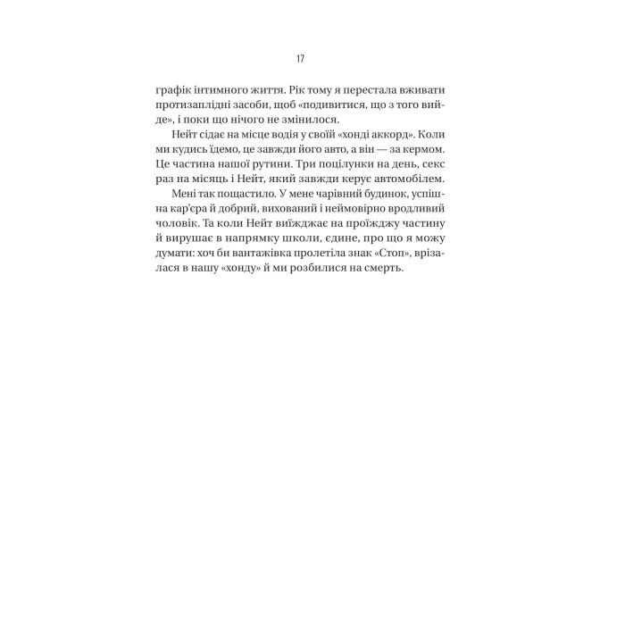 Книга Вчитель - Фріда Мак-Фадден Vivat (9786171709072) изображение 11