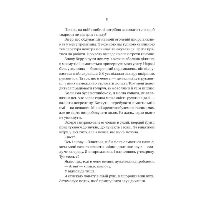 Книга Вчитель - Фріда Мак-Фадден Vivat (9786171709072) изображение 4