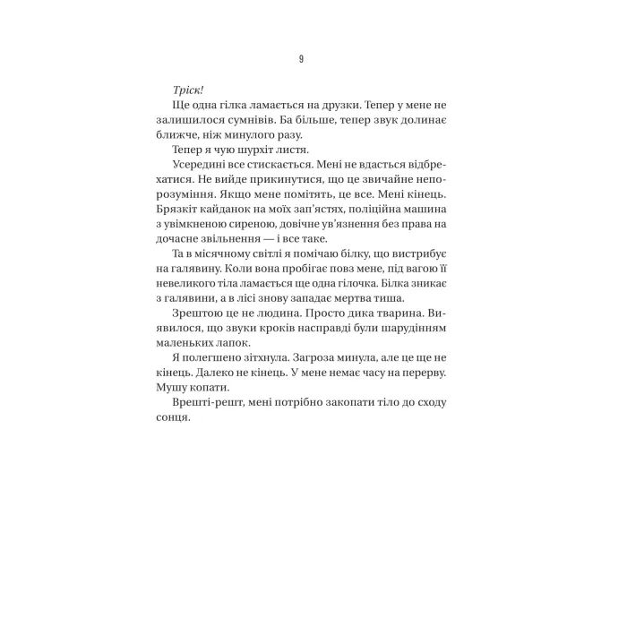 Книга Вчитель - Фріда Мак-Фадден Vivat (9786171709072) изображение 5