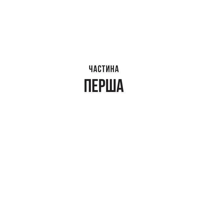Книга Вчитель - Фріда Мак-Фадден Vivat (9786171709072) изображение 6