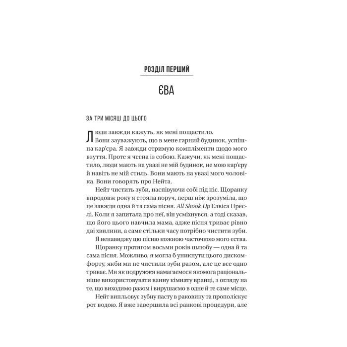 Книга Вчитель - Фріда Мак-Фадден Vivat (9786171709072) изображение 7