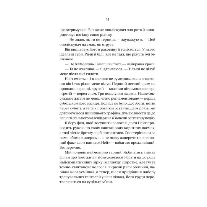 Книга Вчитель - Фріда Мак-Фадден Vivat (9786171709072) изображение 8