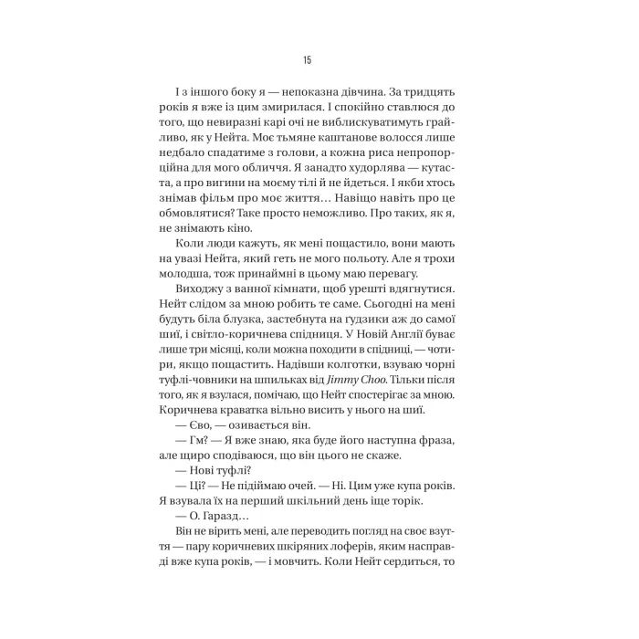 Книга Вчитель - Фріда Мак-Фадден Vivat (9786171709072) изображение 9