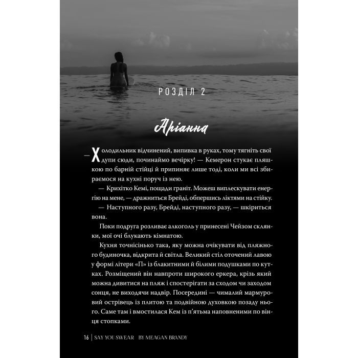 Книга Скажи, що присягаєшся - Меґан Бренді Видавництво РМ (9786178426644) зображення 2