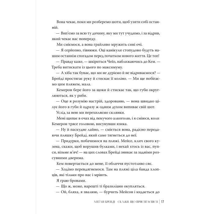 Книга Скажи, що присягаєшся - Меґан Бренді Видавництво РМ (9786178426644) зображення 3