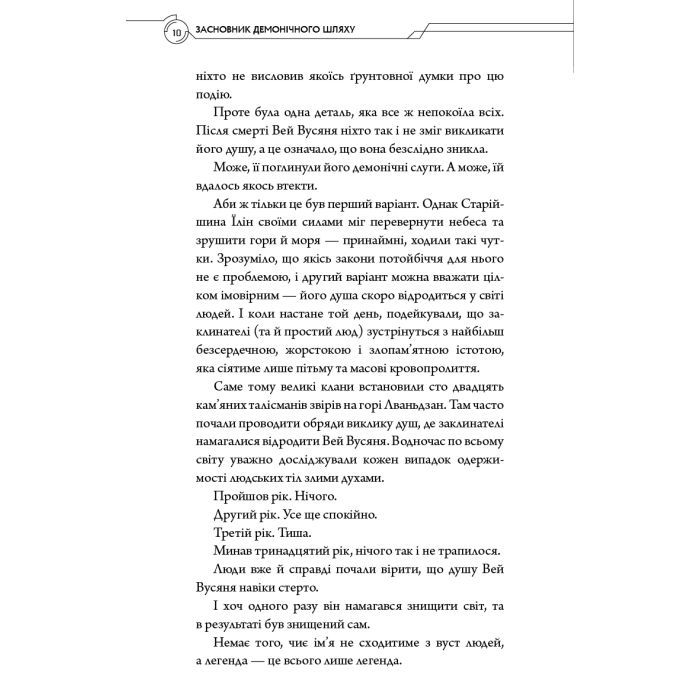 Книга Засновник Демонічного Шляху. Том 1 - Мосян Тонсьов BookChef (9786175484296) зображення 10