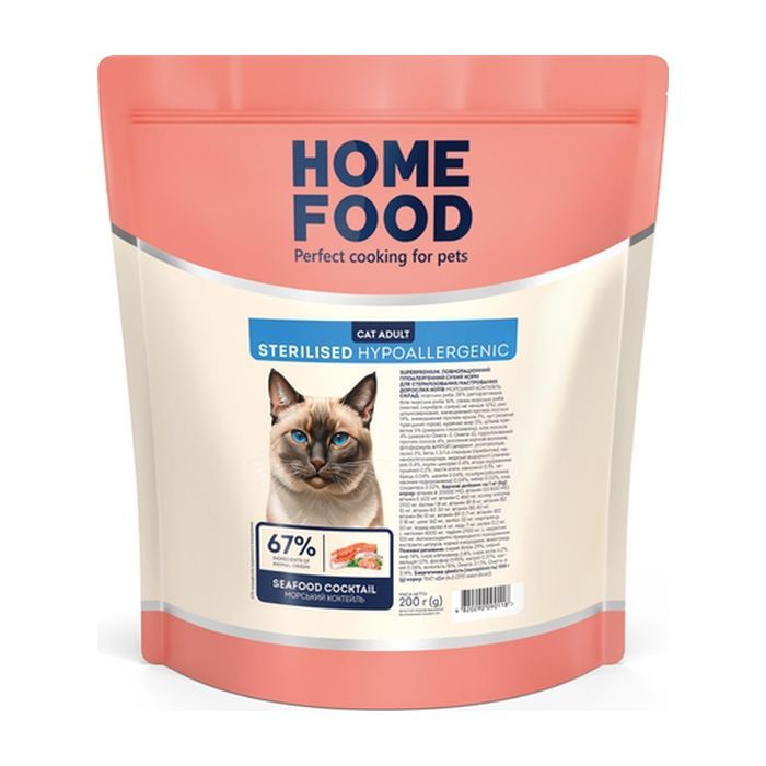 Сухий корм для кішок Home Food Hypoallergenic For sterilised морський коктейль 200 г (4820290090118)