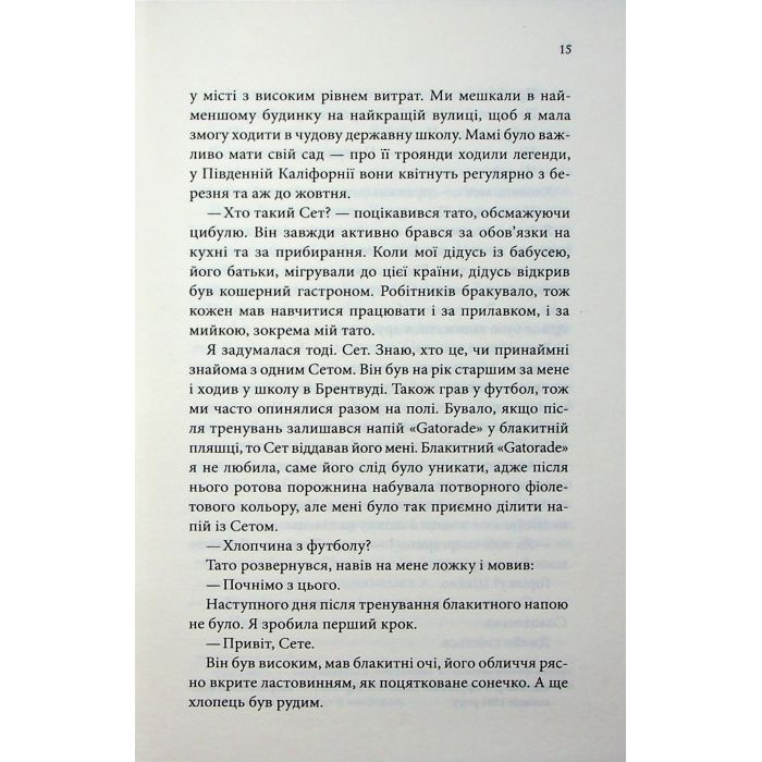 Книга Побачення за передбаченням - Ребекка Сірл КСД (9786171514508) зображення 10