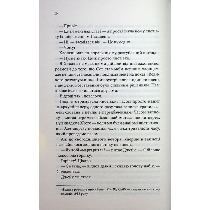 Книга Побачення за передбаченням - Ребекка Сірл КСД (9786171514508) зображення 11