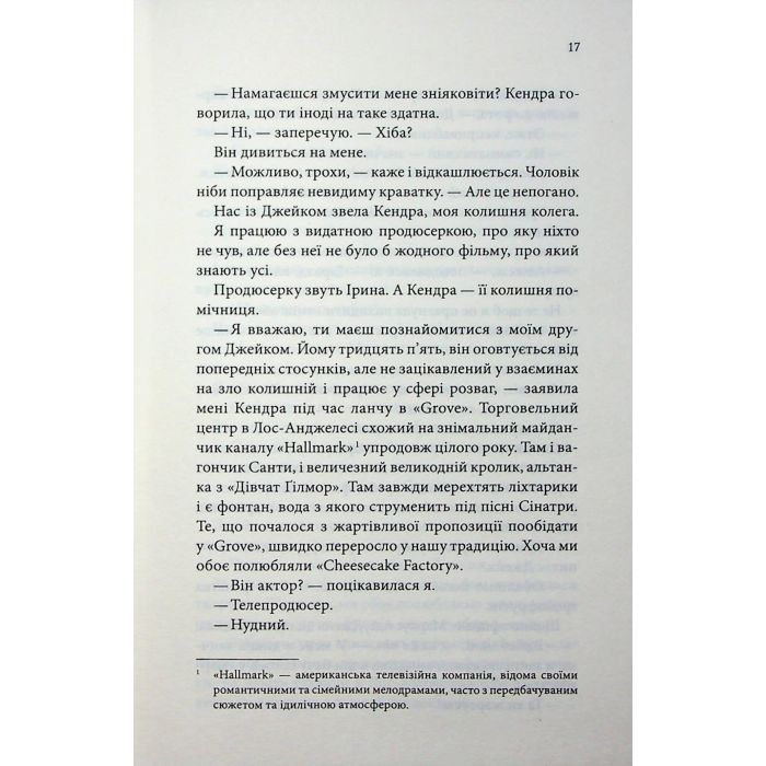 Книга Побачення за передбаченням - Ребекка Сірл КСД (9786171514508) зображення 12