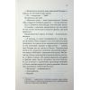 Книга Побачення за передбаченням - Ребекка Сірл КСД (9786171514508) зображення 12