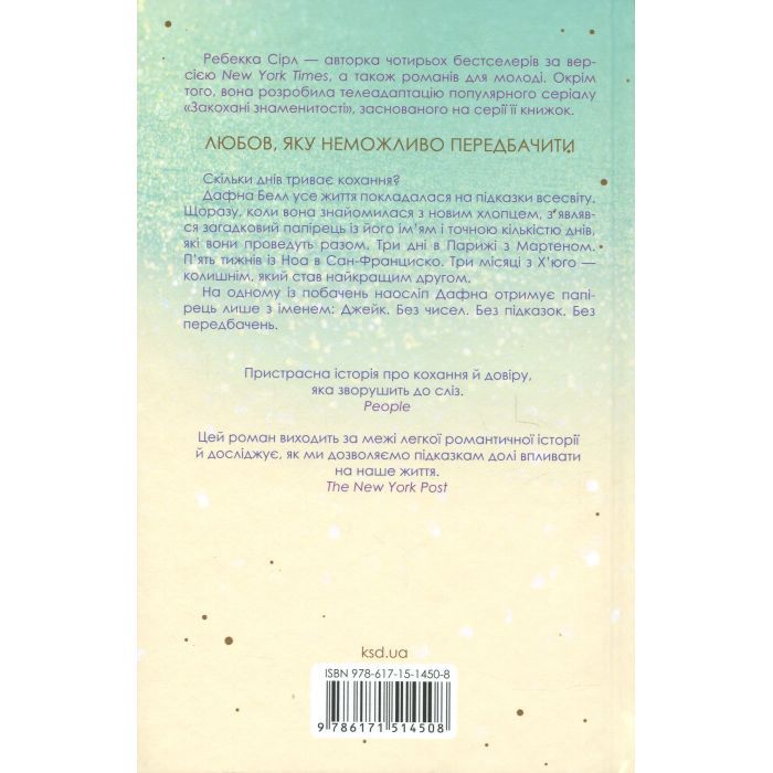 Книга Побачення за передбаченням - Ребекка Сірл КСД (9786171514508) зображення 2