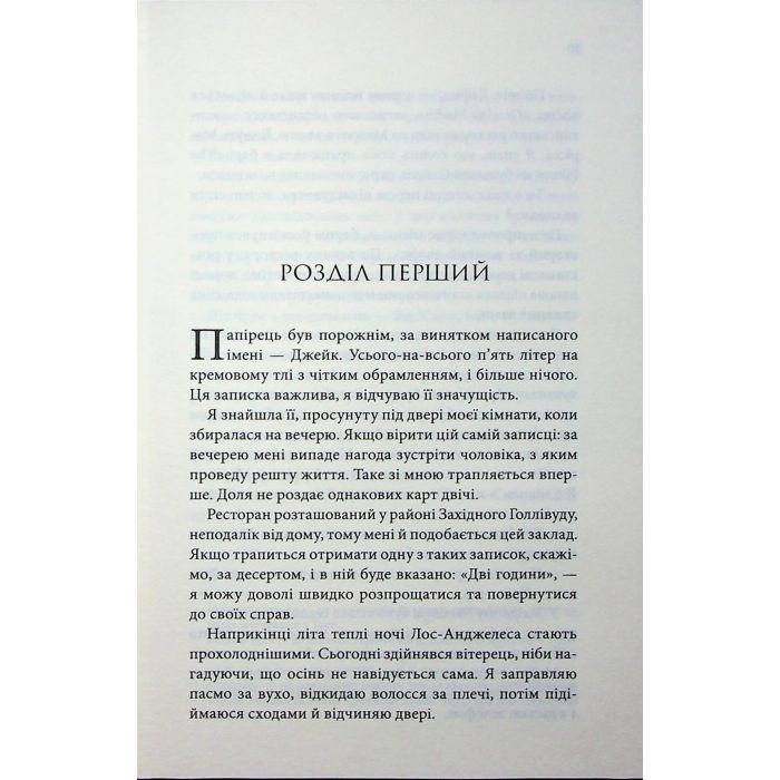 Книга Побачення за передбаченням - Ребекка Сірл КСД (9786171514508) зображення 4