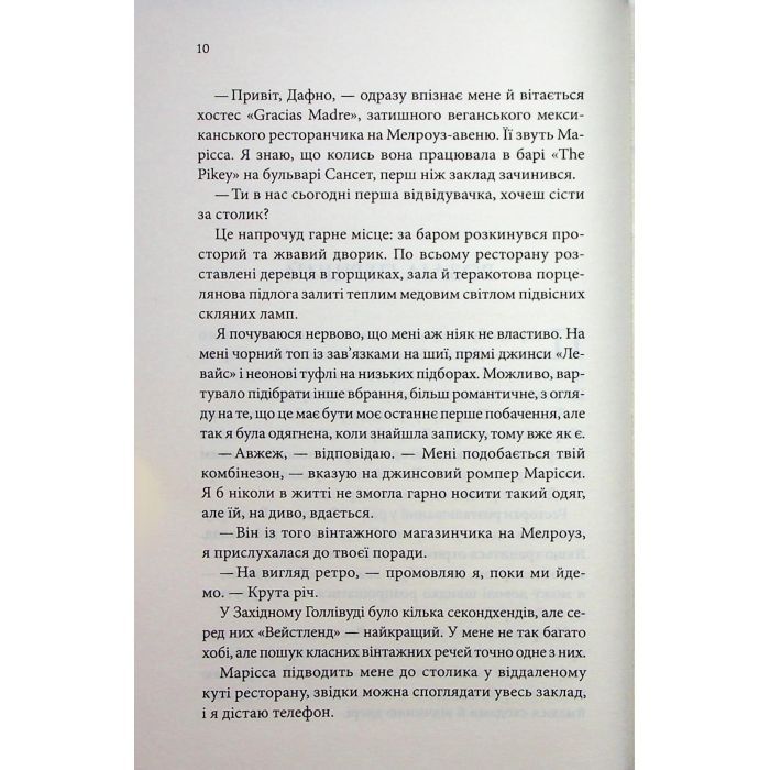 Книга Побачення за передбаченням - Ребекка Сірл КСД (9786171514508) зображення 5