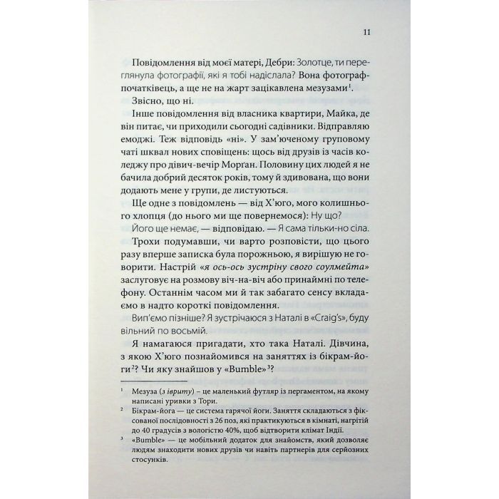 Книга Побачення за передбаченням - Ребекка Сірл КСД (9786171514508) зображення 6