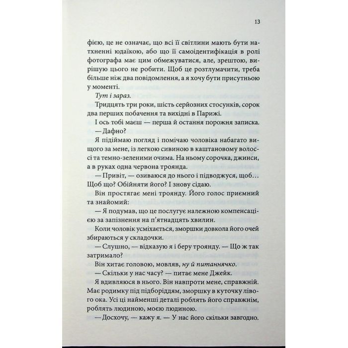 Книга Побачення за передбаченням - Ребекка Сірл КСД (9786171514508) зображення 8