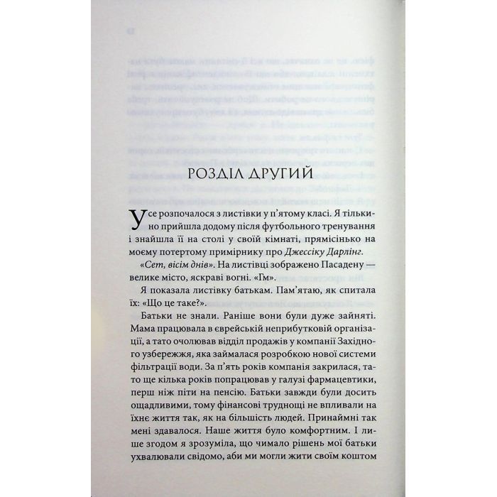Книга Побачення за передбаченням - Ребекка Сірл КСД (9786171514508) зображення 9