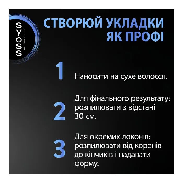 Лак для волос Syoss Volume 4 300 мл (9000100590280) изображение 6