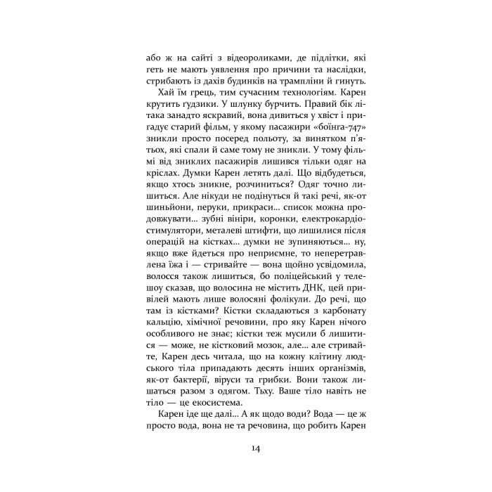 Книга Гравець 1: що з нами станеться - Дуглас Коупленд Фабула (9786170960771) изображение 10