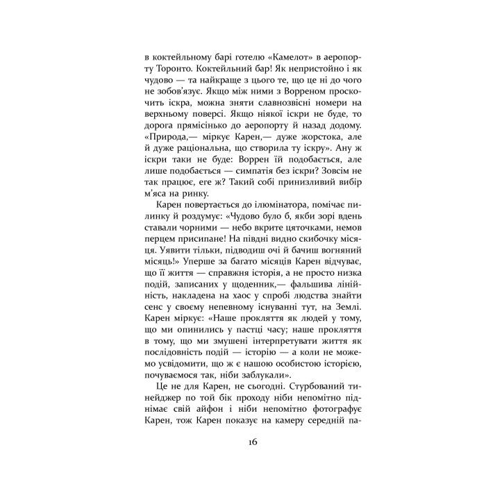 Книга Гравець 1: що з нами станеться - Дуглас Коупленд Фабула (9786170960771) изображение 12