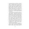 Книга Гравець 1: що з нами станеться - Дуглас Коупленд Фабула (9786170960771) изображение 12