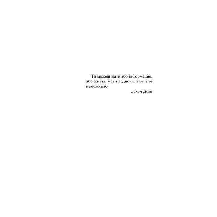 Книга Гравець 1: що з нами станеться - Дуглас Коупленд Фабула (9786170960771) изображение 7