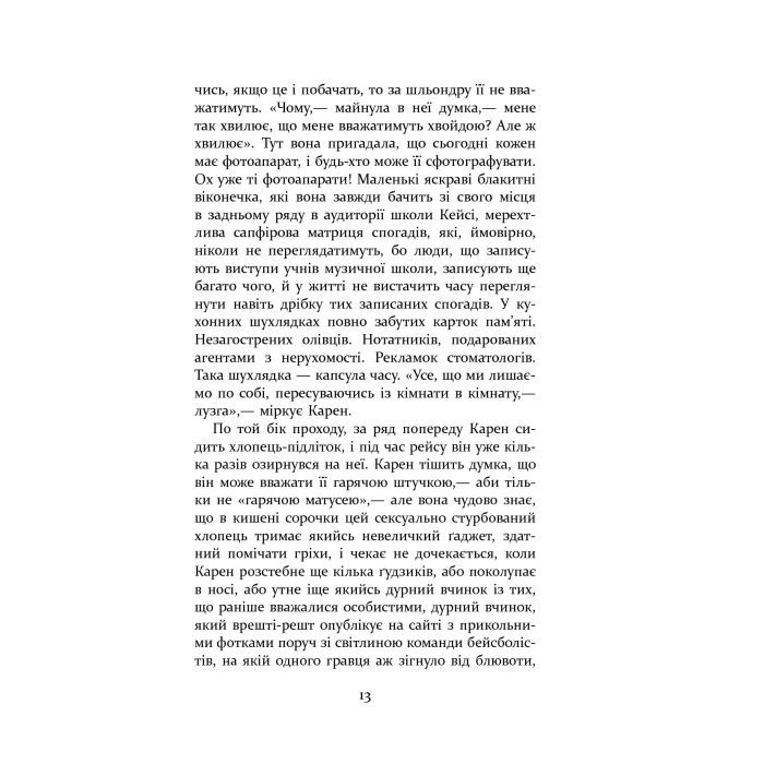 Книга Гравець 1: що з нами станеться - Дуглас Коупленд Фабула (9786170960771) изображение 9
