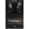 Книга Гравець 1: що з нами станеться - Дуглас Коупленд Фабула (9786170960771)