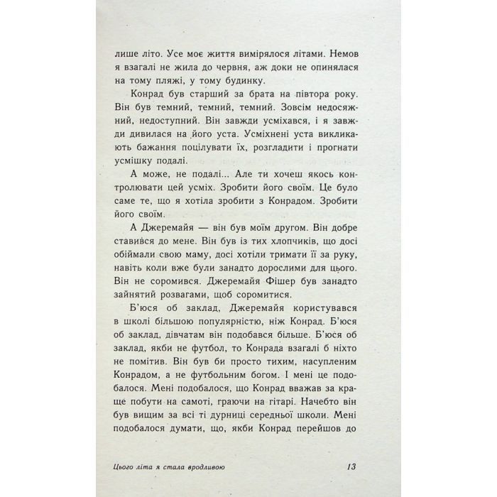 Книга Цього літа я стала вродливою. Книга 1 - Дженні Хан Readberry (9786170979377) изображение 10