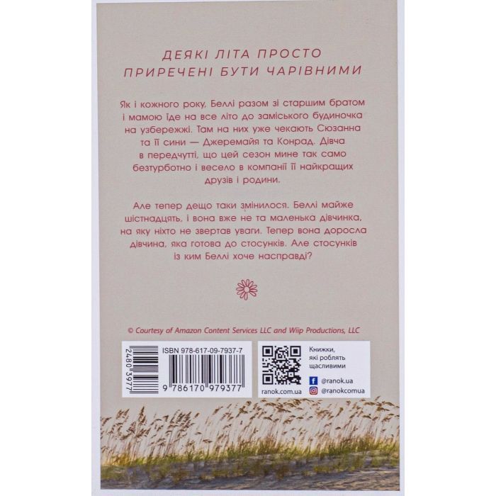 Книга Цього літа я стала вродливою. Книга 1 - Дженні Хан Readberry (9786170979377) изображение 2