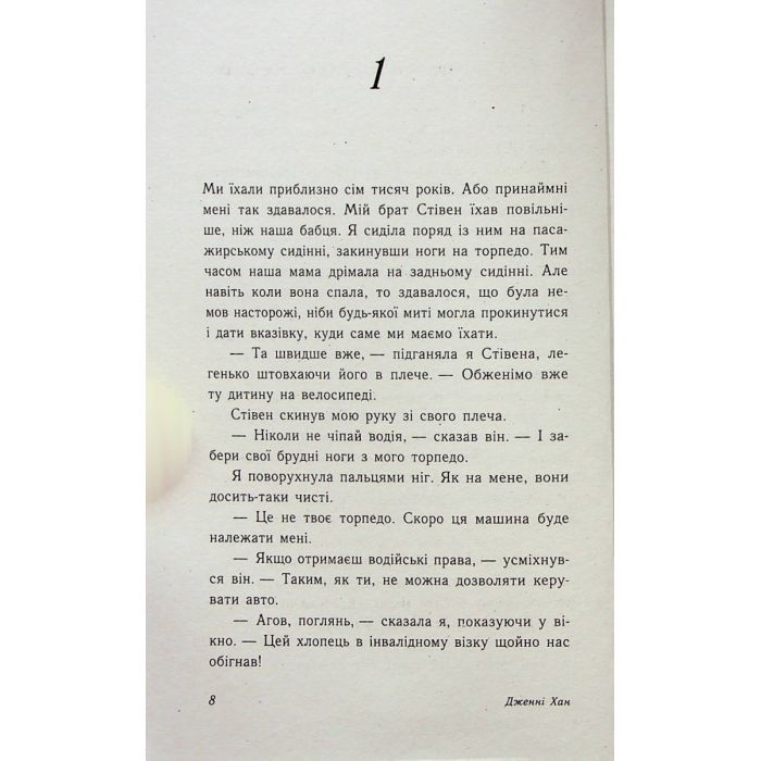 Книга Цього літа я стала вродливою. Книга 1 - Дженні Хан Readberry (9786170979377) изображение 5