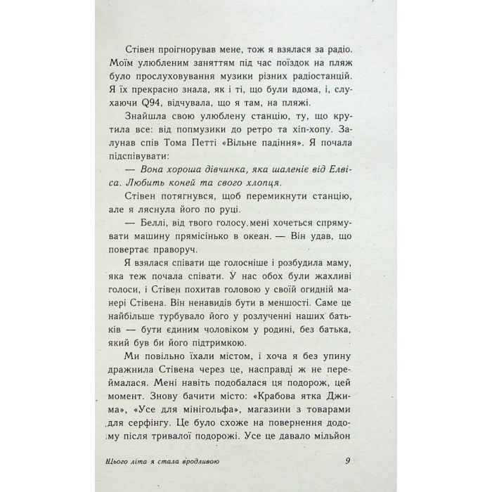 Книга Цього літа я стала вродливою. Книга 1 - Дженні Хан Readberry (9786170979377) изображение 6