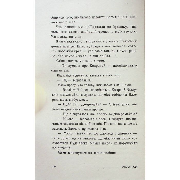 Книга Цього літа я стала вродливою. Книга 1 - Дженні Хан Readberry (9786170979377) изображение 7