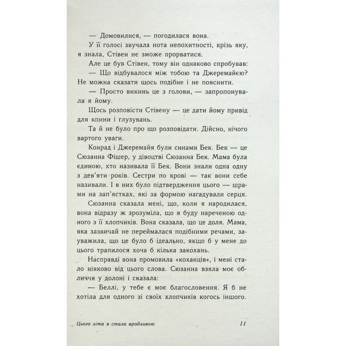 Книга Цього літа я стала вродливою. Книга 1 - Дженні Хан Readberry (9786170979377) изображение 8