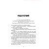 Книга Пісня бризів. Діти Книги. Книга 1 - Катерина Пекур Жорж (9786178287313) изображение 10