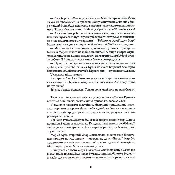 Книга Пісня бризів. Діти Книги. Книга 1 - Катерина Пекур Жорж (9786178287313) изображение 11
