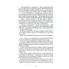Книга Пісня бризів. Діти Книги. Книга 1 - Катерина Пекур Жорж (9786178287313) изображение 11