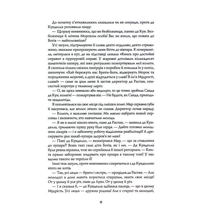 Книга Пісня бризів. Діти Книги. Книга 1 - Катерина Пекур Жорж (9786178287313) изображение 12