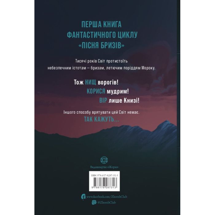 Книга Пісня бризів. Діти Книги. Книга 1 - Катерина Пекур Жорж (9786178287313) изображение 2