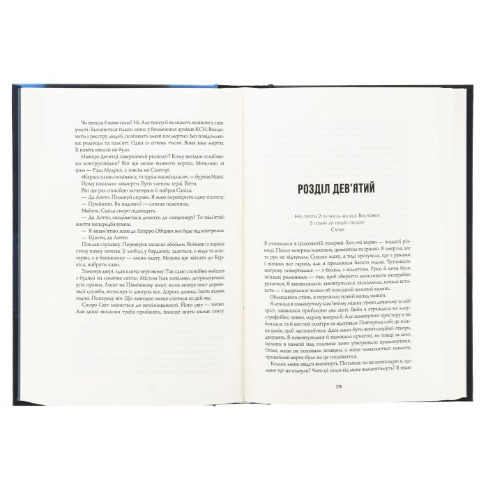 Книга Пісня бризів. Діти Книги. Книга 1 - Катерина Пекур Жорж (9786178287313) изображение 5