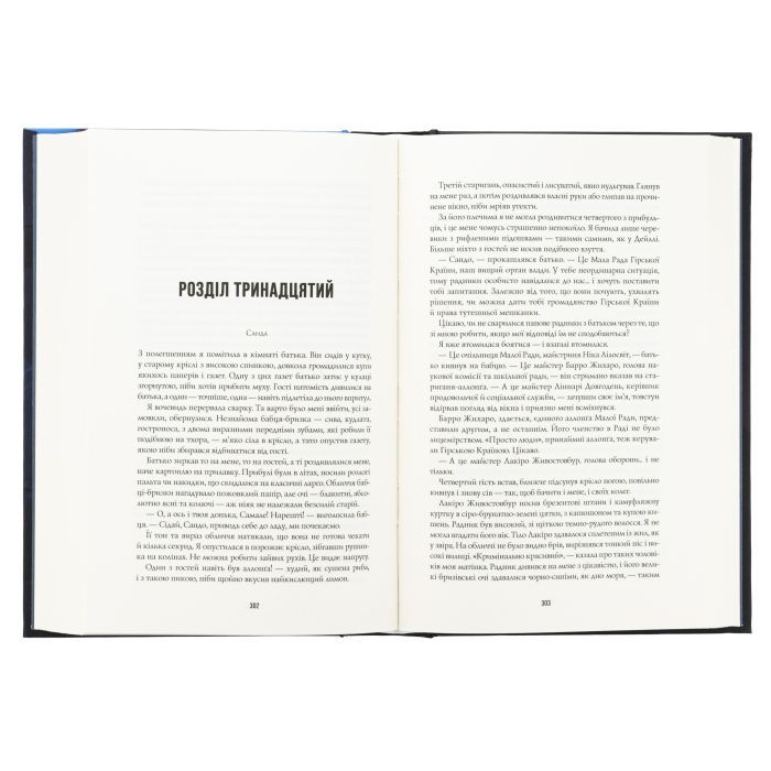 Книга Пісня бризів. Діти Книги. Книга 1 - Катерина Пекур Жорж (9786178287313) изображение 6
