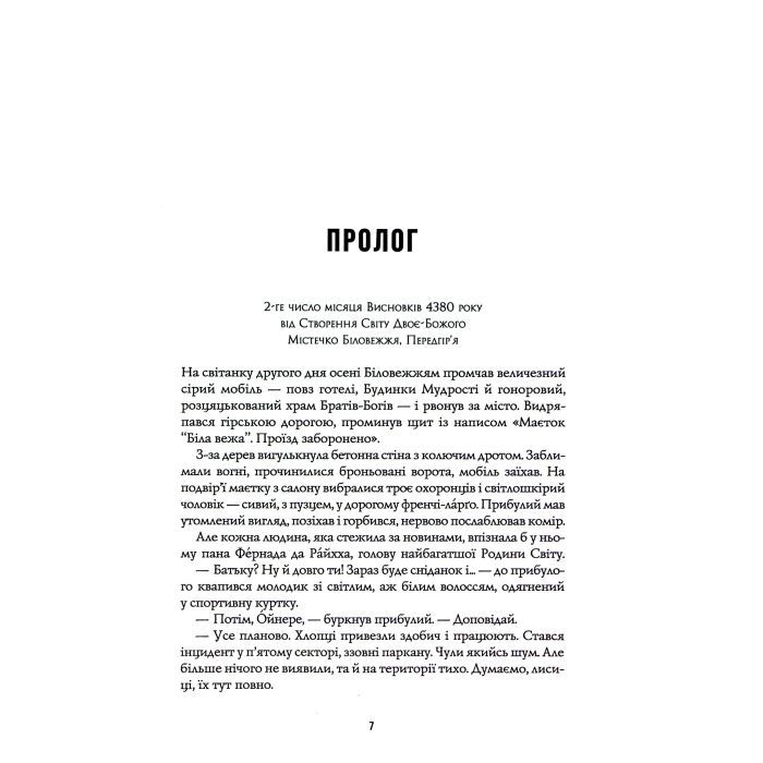Книга Пісня бризів. Діти Книги. Книга 1 - Катерина Пекур Жорж (9786178287313) изображение 7