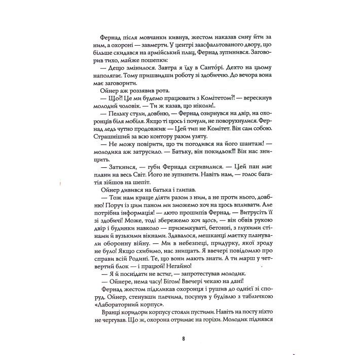 Книга Пісня бризів. Діти Книги. Книга 1 - Катерина Пекур Жорж (9786178287313) изображение 8