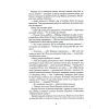 Книга Пісня бризів. Діти Книги. Книга 1 - Катерина Пекур Жорж (9786178287313) изображение 8