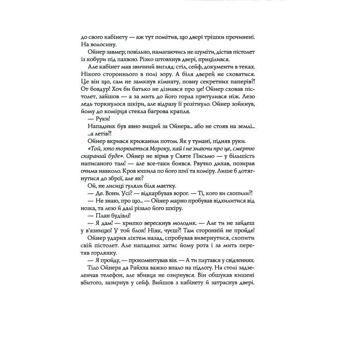 Книга Пісня бризів. Діти Книги. Книга 1 - Катерина Пекур Жорж (9786178287313) изображение 9