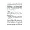 Книга Пісня бризів. Діти Книги. Книга 1 - Катерина Пекур Жорж (9786178287313) изображение 9