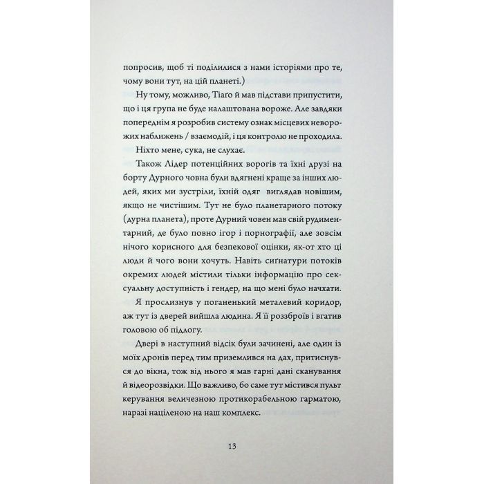 Книга Щоденники вбивцебота 5. Мережевий ефект - Марта Веллс Жорж (9786178287924) изображение 10