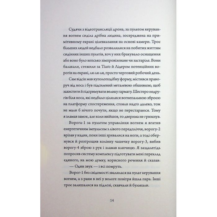 Книга Щоденники вбивцебота 5. Мережевий ефект - Марта Веллс Жорж (9786178287924) изображение 11