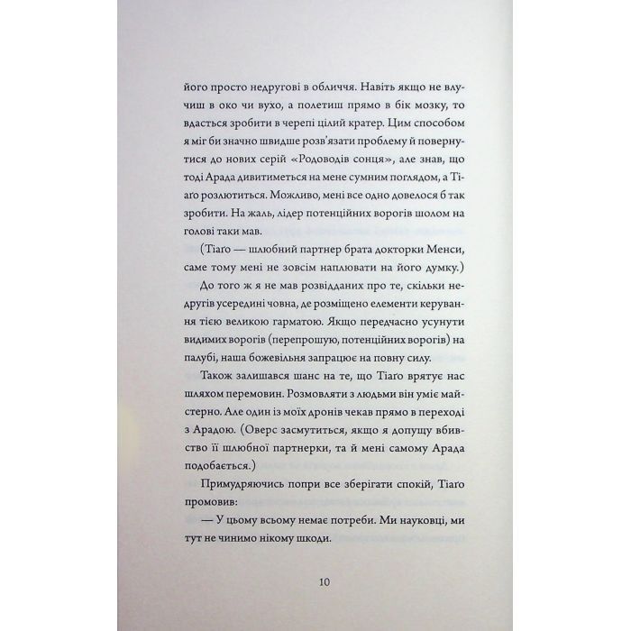 Книга Щоденники вбивцебота 5. Мережевий ефект - Марта Веллс Жорж (9786178287924) изображение 7