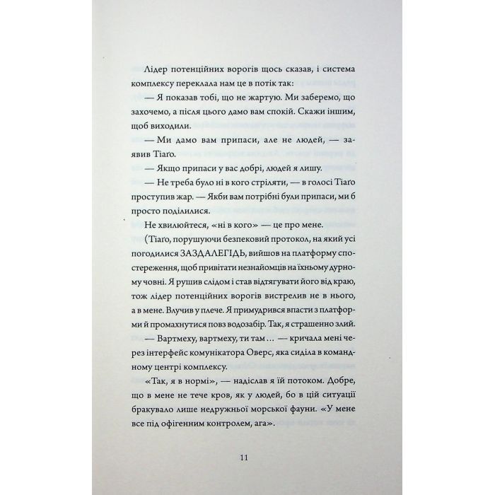 Книга Щоденники вбивцебота 5. Мережевий ефект - Марта Веллс Жорж (9786178287924) изображение 8